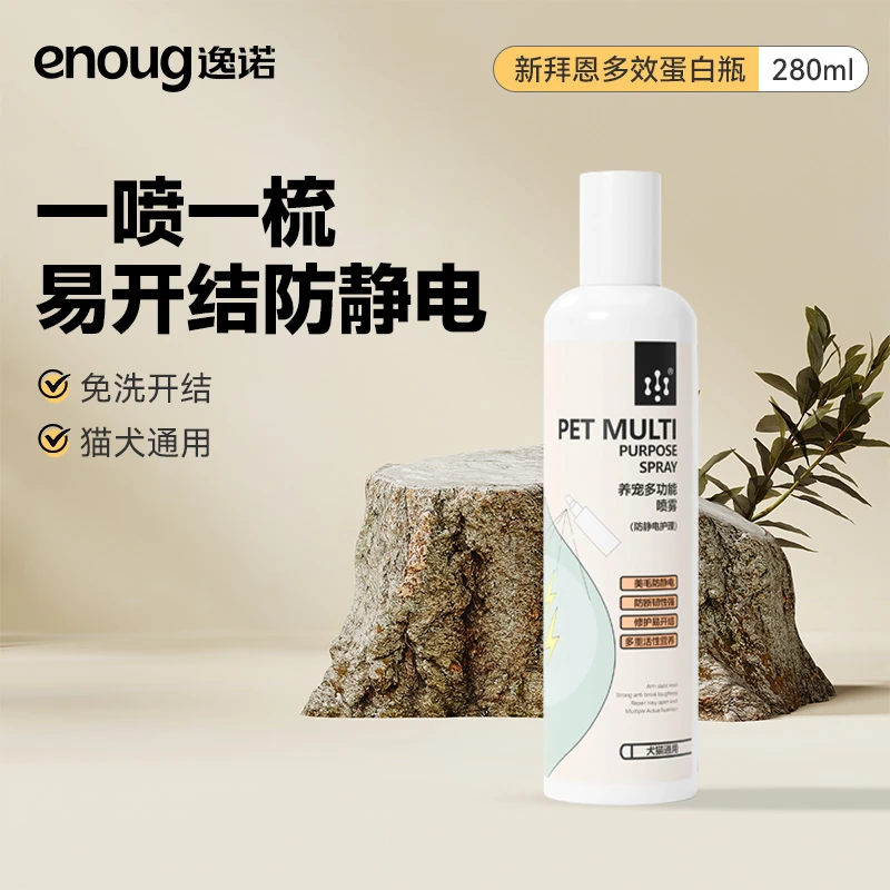 enoug/逸诺宠物蛋白免洗开结喷雾长毛柔顺蓬松滋养猫狗除臭防静电