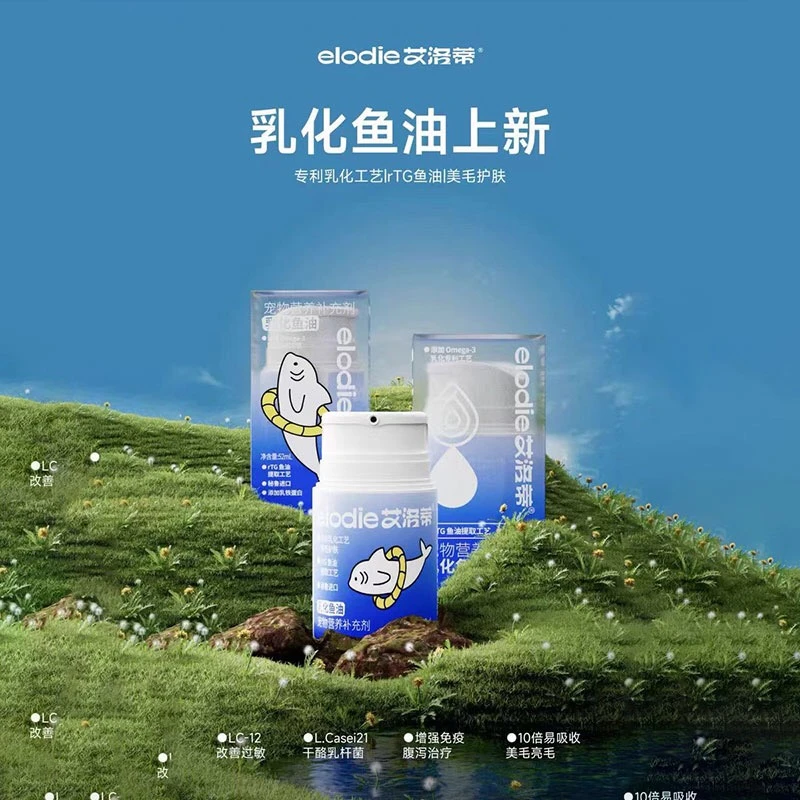 直播艾洛迪乳化鱼油