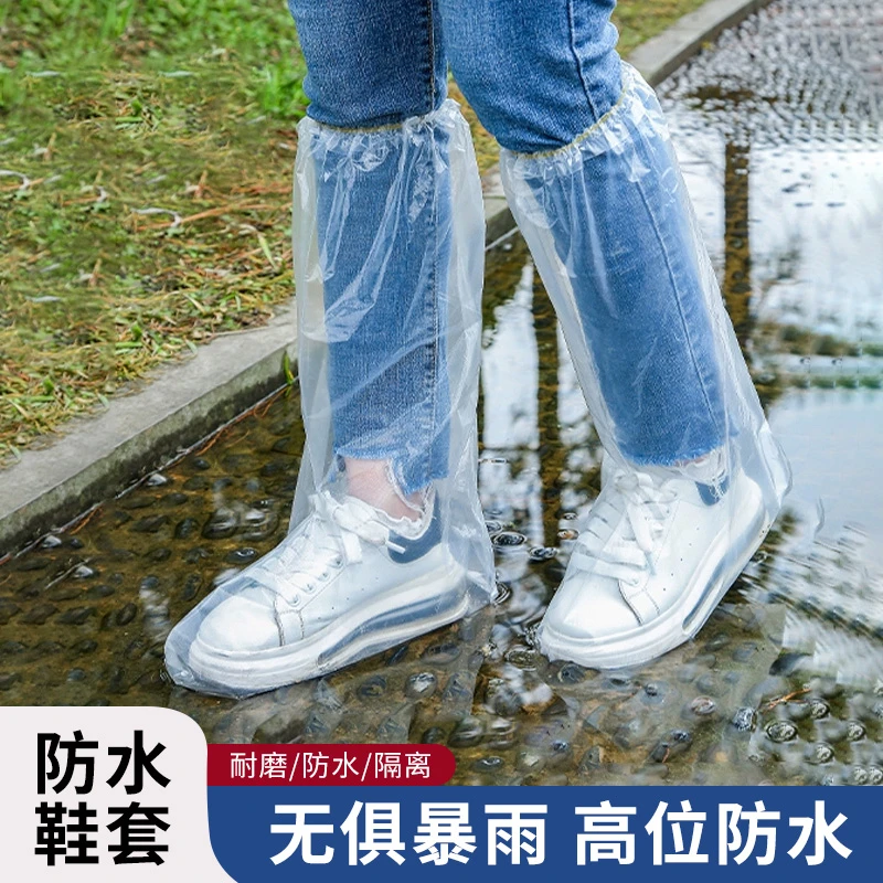 一次性雨鞋套下雨天防滑高筒加厚长脚耐磨靴套户外防雨漂流加厚款