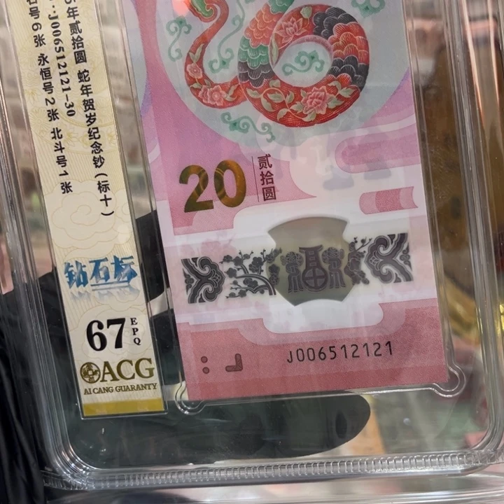塑料蛇钞钻石标006512121