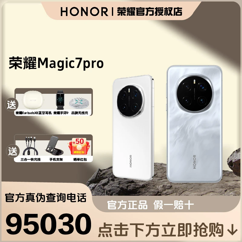 【现货顺丰速发】HONOR/荣耀Magic7pro骁龙8至尊版  旗舰5G手机