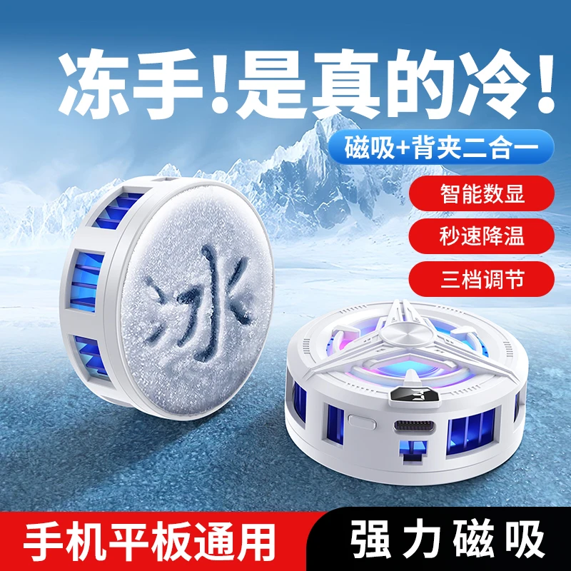 科宾斯背夹磁吸半导体制冷散热器直播降温适用手机平板结冰降温