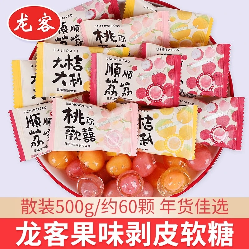 【荔枝软糖】顺顺荔荔剥皮果汁软糖水果味高颜值喜糖果休闲解馋零食