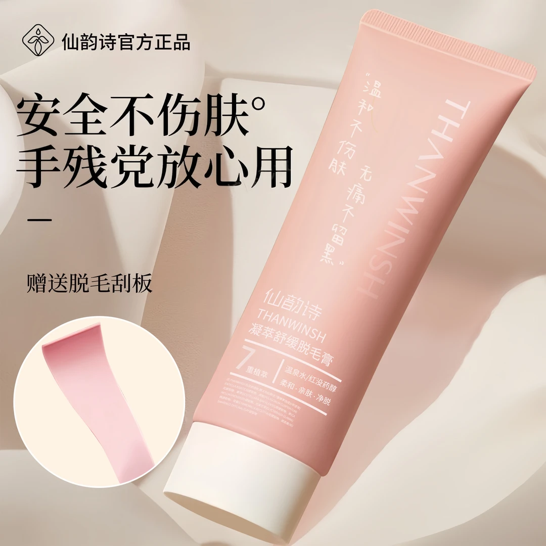 舒缓脱毛膏全身可用不留黑点干净脱毛