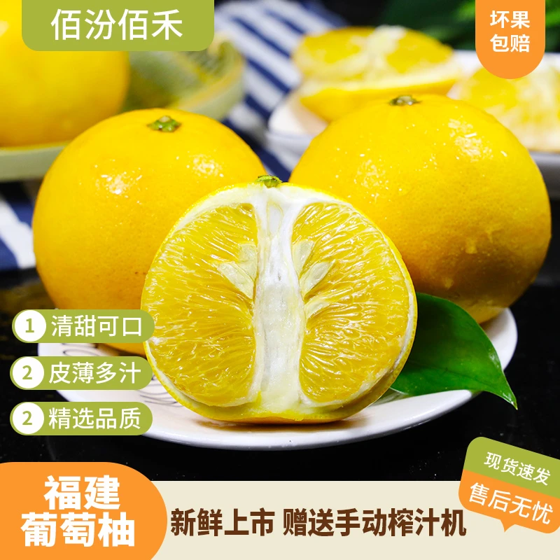 【佰汾佰禾】福建爆汁黄金葡萄柚 新鲜水果清甜可口 多仓发货