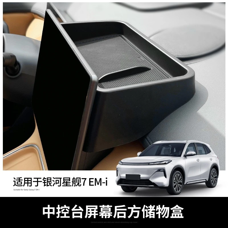银河星舰7中控下储物盒扶手箱置物收纳盒屏幕后储物盒汽车配件