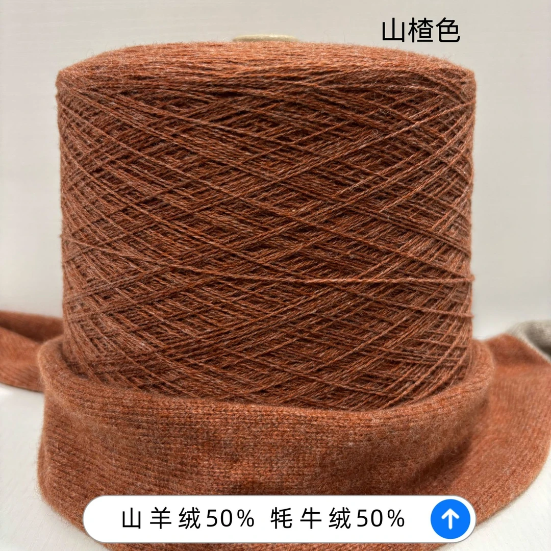 外贸出口 山羊绒50% 牦牛绒50%手工编织16支加厚加密羊绒线不起球