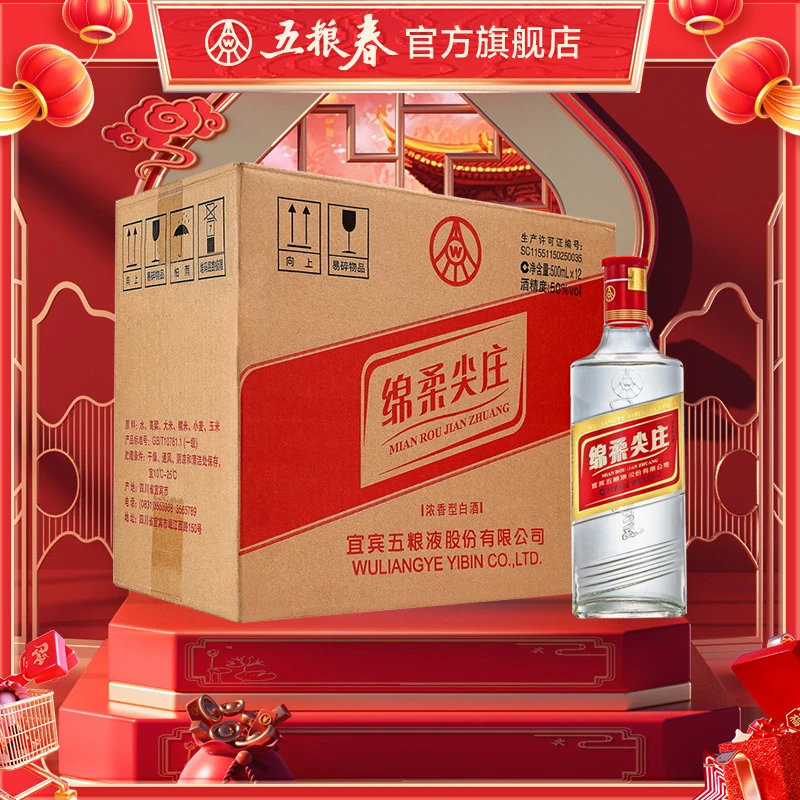 尖庄绵柔尖庄宜宾五粮液股份出品浓香纯粮口粮白酒50度500mL*12瓶