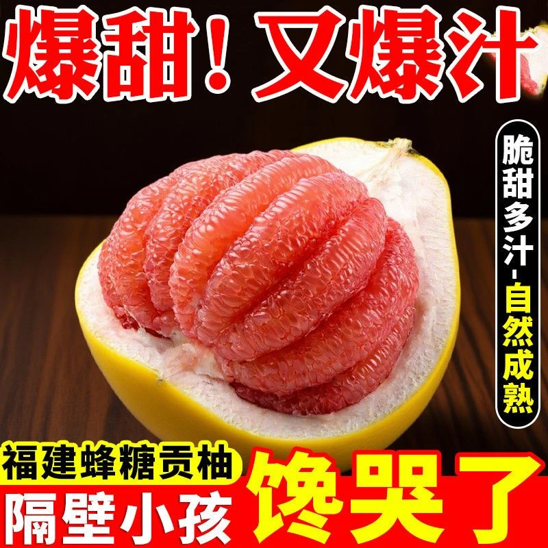 【现货现发】正宗福建平和红心蜜柚高山老树原产地栽培水果批发
