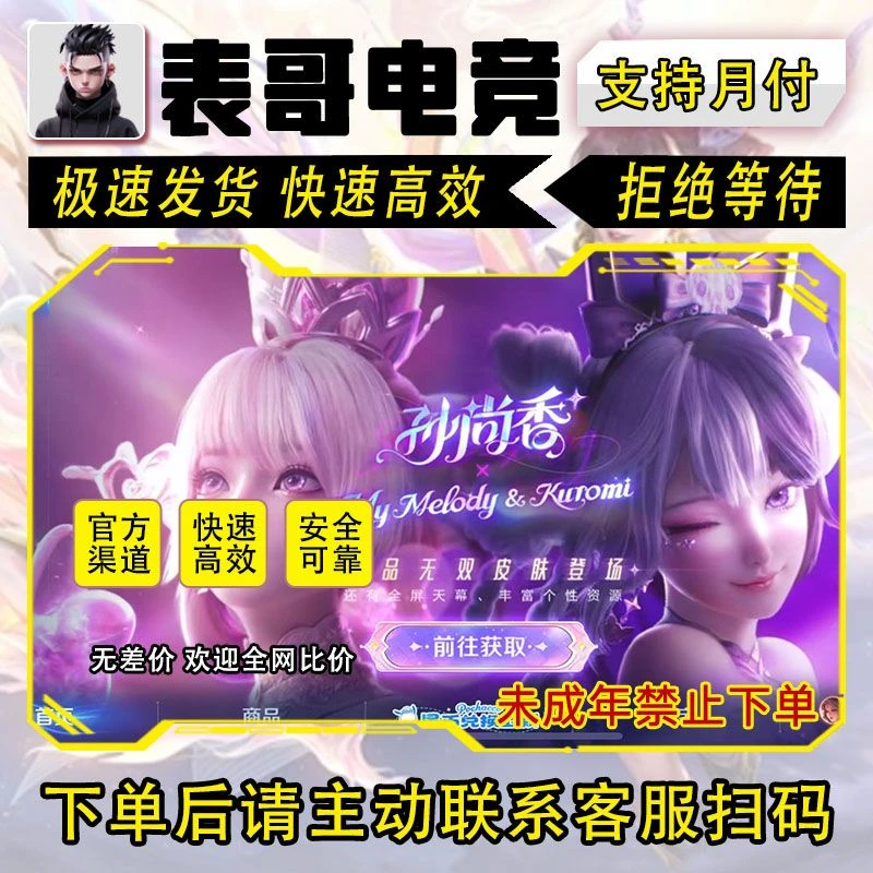 【支持月付】王者荣耀无双皮肤孙尚香云端乐园未成年禁止下单