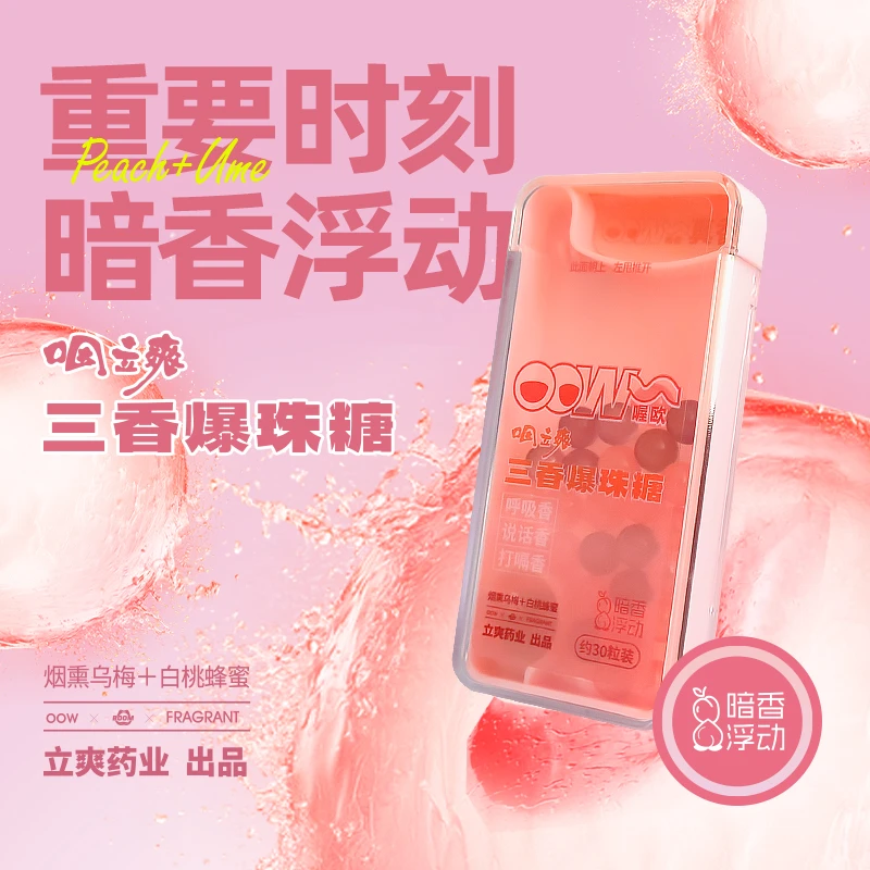 喔欧OOW咽立爽三香爆珠口香糖提神清新口气啵啵糖社交夏日润喉
