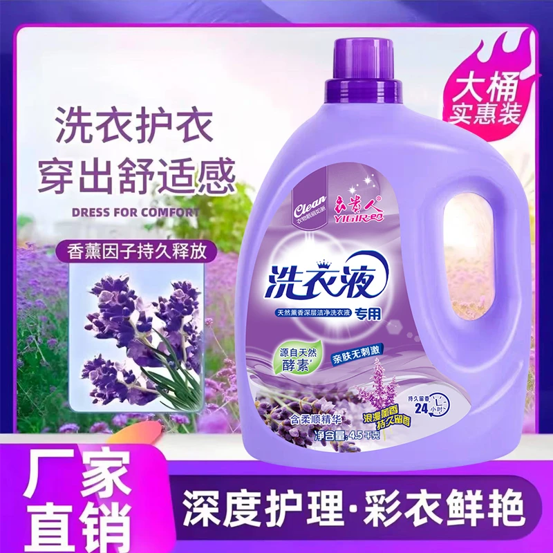 薰衣草香氛洗衣液持久留香低泡易漂深层洁净去渍温和无刺激通用