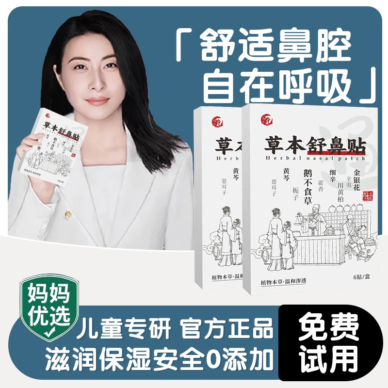 【央妈推荐】舒鼻贴缓解感冒鼻塞鼻堵儿童成人鼻爽通畅水凝胶鼻通贴