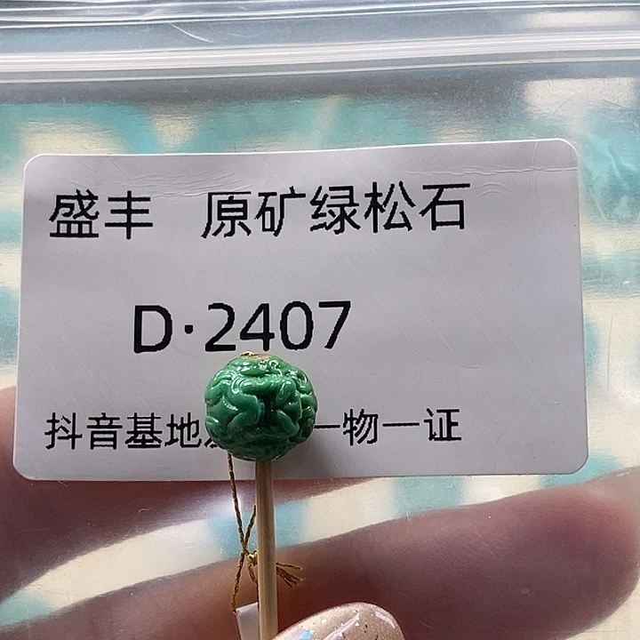 绿松石未镶嵌珠宝奇石9.3