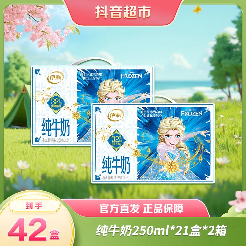 【伊利】12月纯牛奶250ml*21盒*2箱冰雪奇缘艾莎限定包装