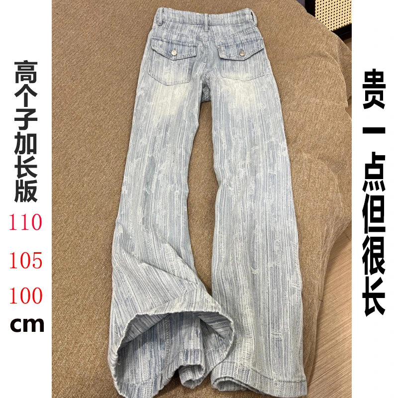 加长版180高个子175高腰微喇牛仔裤女夏季宽松显瘦提花垂感马蹄裤