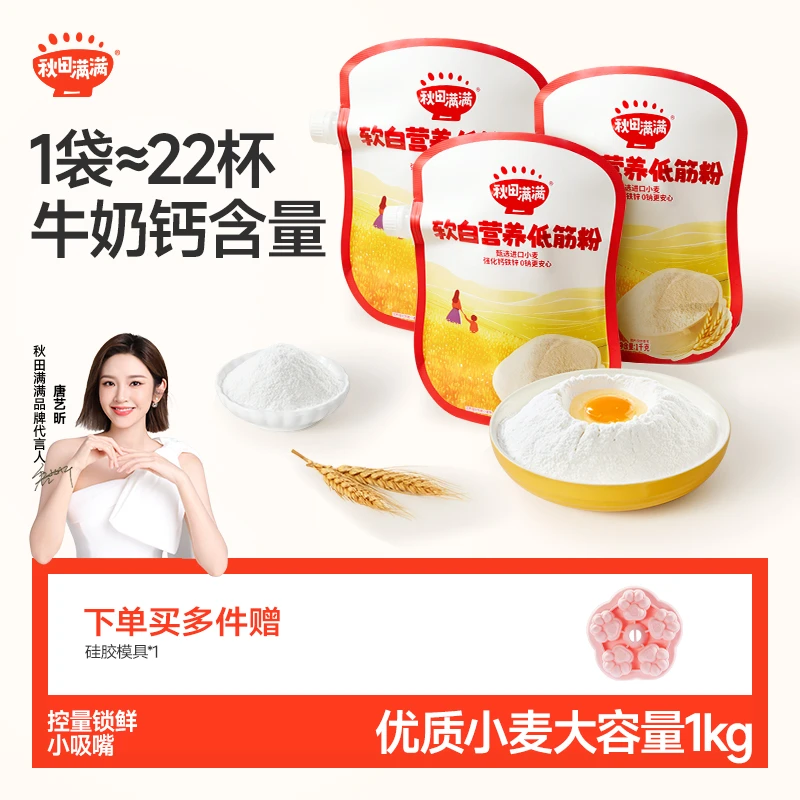 秋田满满 软白营养低筋粉1kg0钠健康家用原味烘焙面粉蛋糕面包ZY商品图