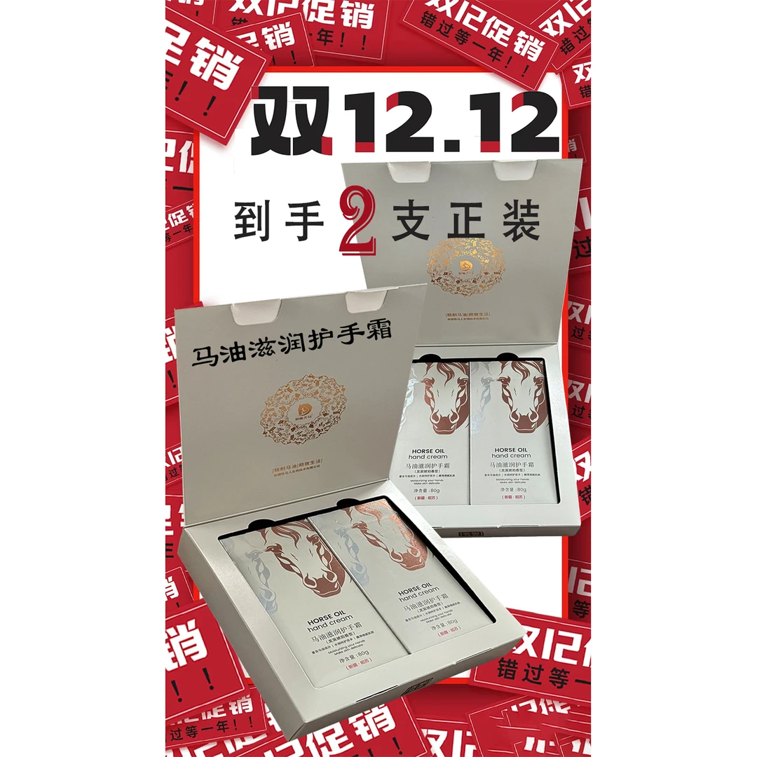 【双12直播间抢购】昭苏·马油滋润护手霜正装×2