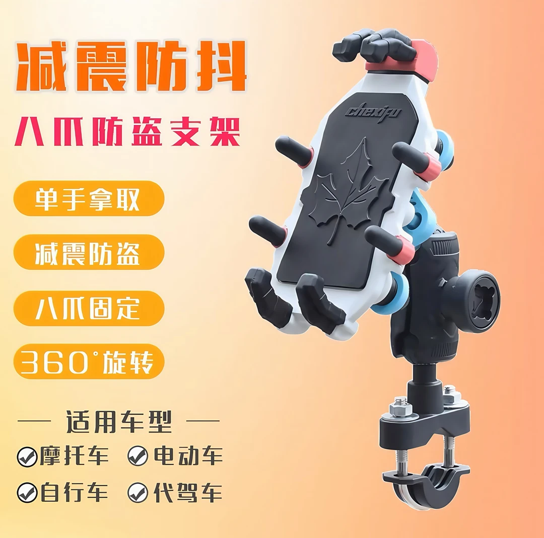 升级八爪固定稳固户外骑行摩托车电动车通用减震防抖手机导航支架
