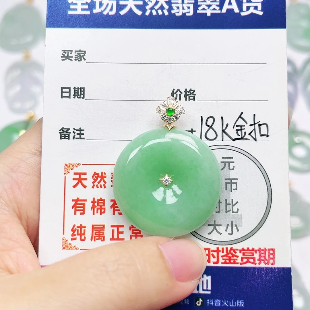 18K金镶嵌挂件翡翠
