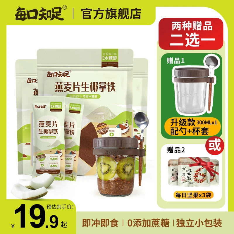 每口知足 经济装燕麦片生椰拿铁咖啡隔夜组合燕麦拉餐