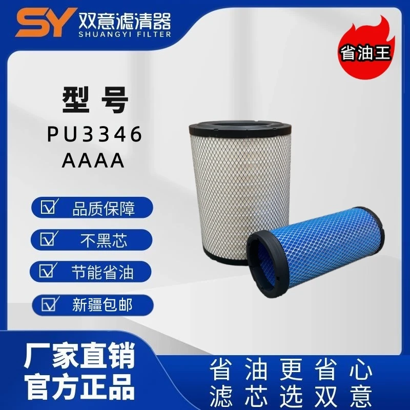 双意PU3346货车专用高质量空气滤芯低阻力省油节气长里程工厂直销