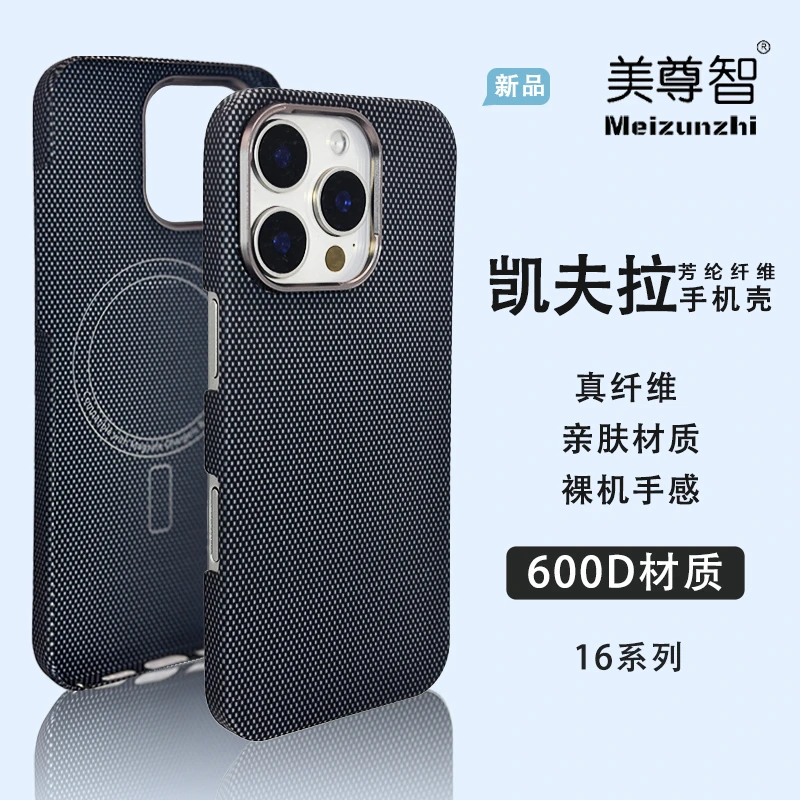 适用于iPhone16系列凯夫拉壳轻薄防滑颗粒感轻奢磁吸苹果保护壳