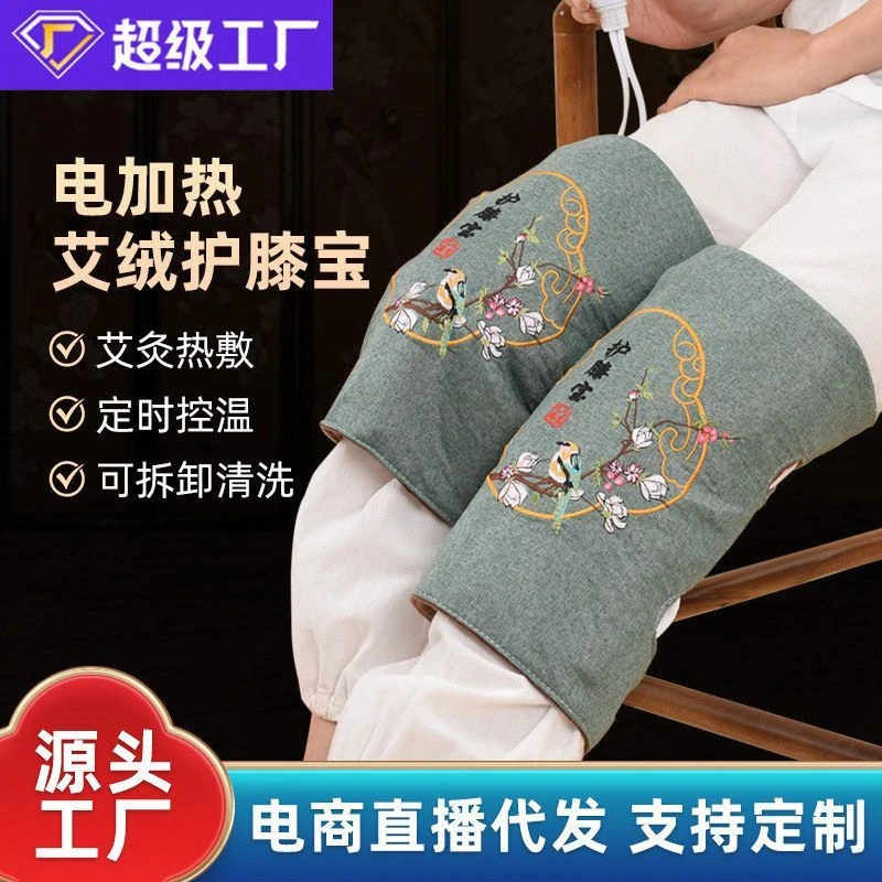 电加热护膝宝关节老寒腿保暖艾草热敷包老年人家用艾绒护膝艾灸