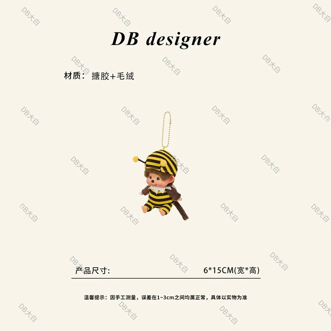 【Lisa同款】萌趣趣日单限量蜜蜂公仔箱包挂件