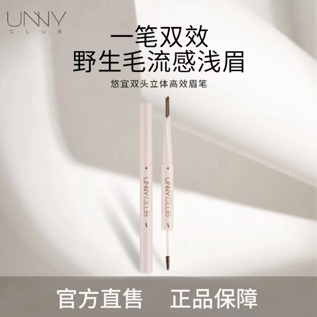 UNNY双头刀锋眉笔染眉膏一体多销立体野生眉自然防水眉笔染眉推荐