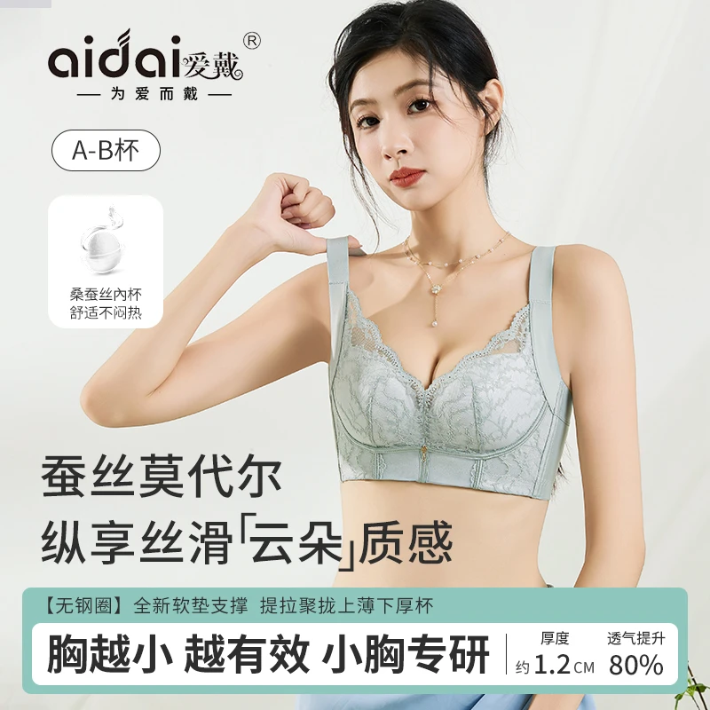 爱戴【凉感滑滑杯】内衣女小胸聚拢型文胸桑蚕丝内衣收副乳64483