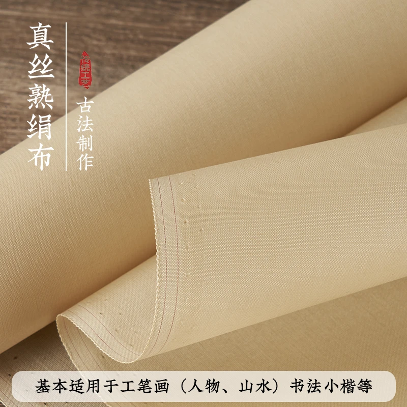 【绘缯1号】细腻绢工笔人物花鸟国画行楷书熟绢布