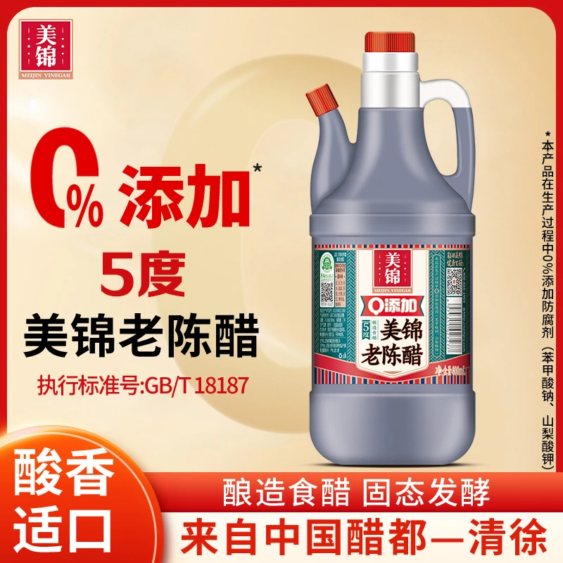 0添加美锦老陈醋5度800ml小瓶酿造家用食醋山西特产小壶装桶*1