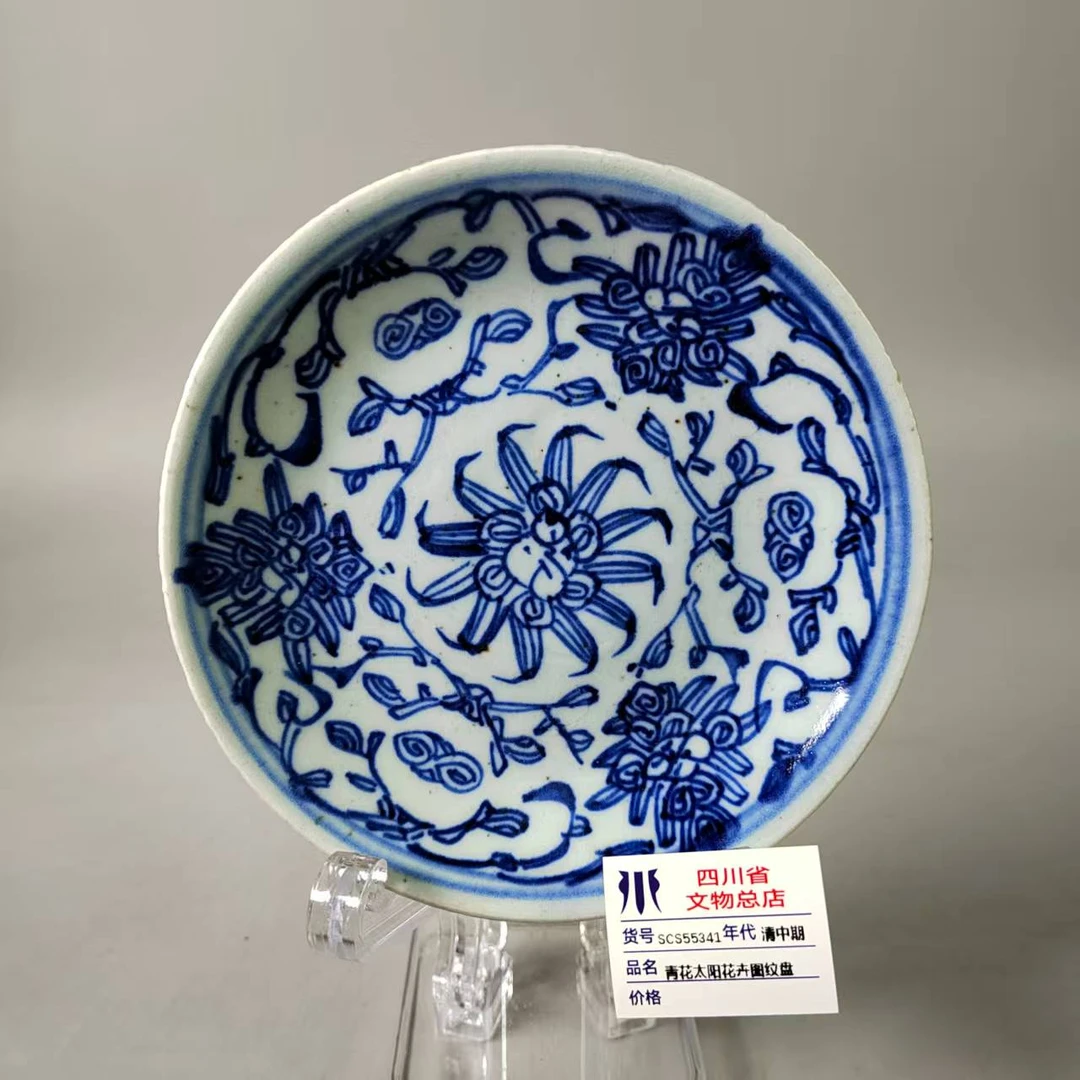 SCS55341清中期青花太阳花卉图纹盘