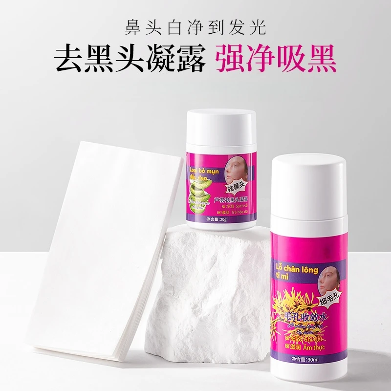 芦荟祛黑头凝露 +毛孔收敛水 男女通用清洁神器-LC2