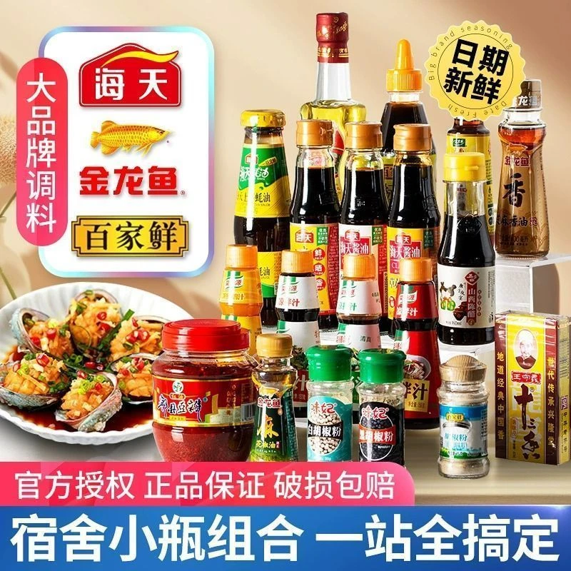 海天调料套装组合佐料大全油酱醋蚝油全套调味品做饭炒菜厨房调味