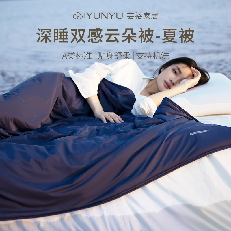 【芸裕家居】双感深睡夏凉被25BZ006