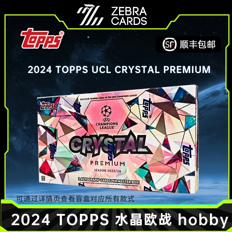 【拆盒】2024 Topps水晶欧战 Crystal Hobby 足球球星卡 盲盒（代拆