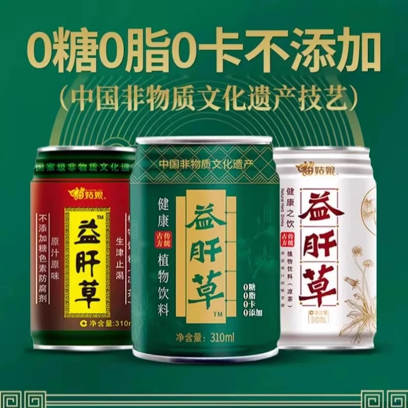 贵州非遗老字号苗姑娘益肝草凉茶夏季饮料养生健康植物饮料0糖0卡