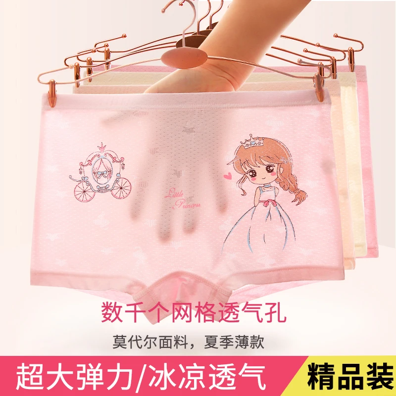 网孔冰丝透气孔女童莫代尔平角内裤宝宝夏季薄款四角短裤