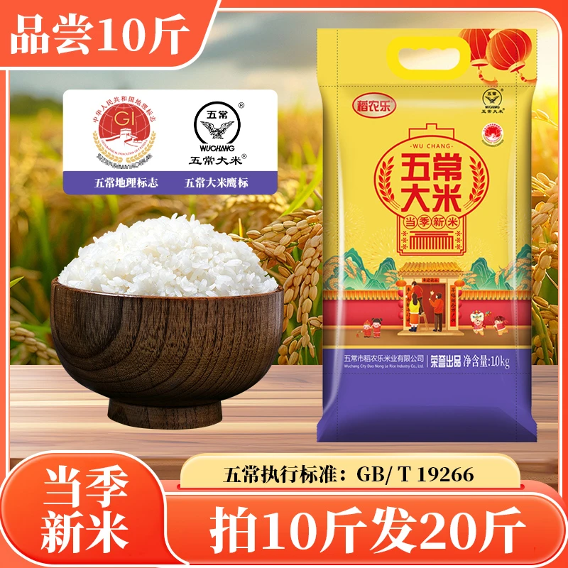 正宗五常大米 新米执行标准19266 生态种植现磨现发软糯香甜 20斤