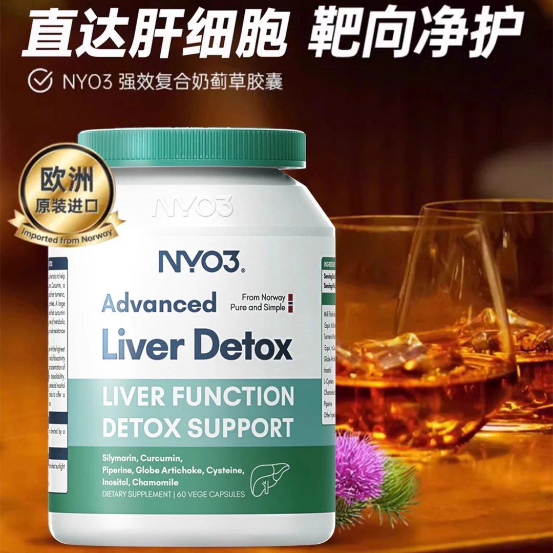 [3件起购]【肝肝净化】NYO3奶蓟草高浓度肝片肝脏应酬熬夜成人
