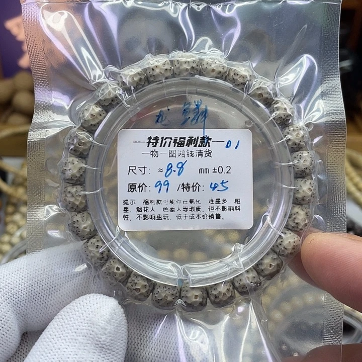 手串星月菩提龙鳞福利-01
