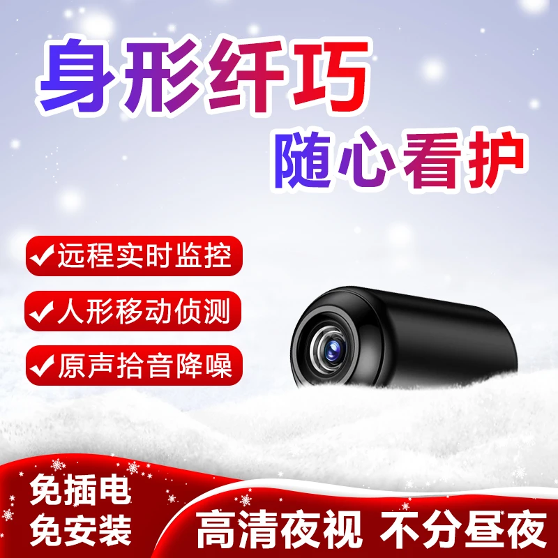 摄像头无线监控免插电手机远程WiFi高清夜视家用摄影监控器记录仪