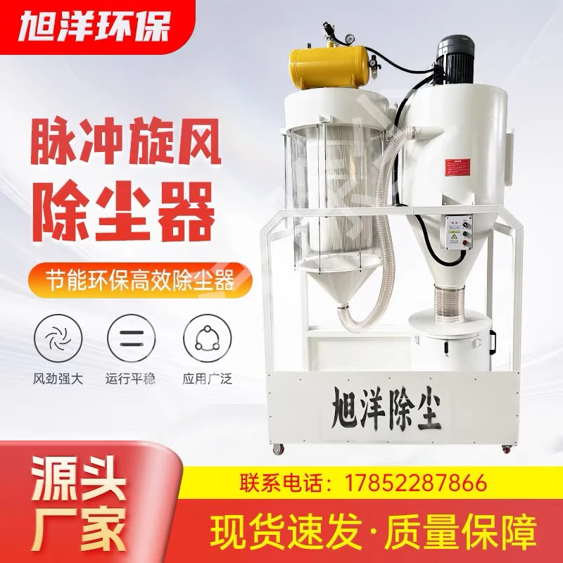 脉冲旋风除尘器分离过滤式工业吸尘器木工环保粉尘处理器节能环保