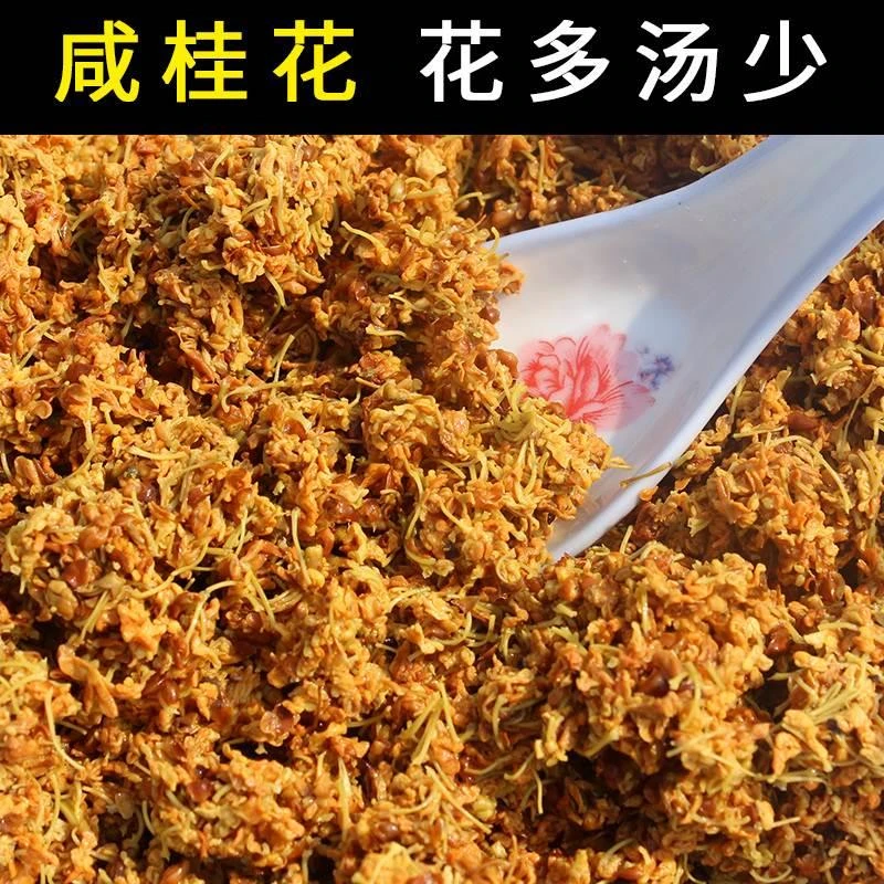 咸桂花酱400g商用盐桂花酱糕点馅料咸味桂花酿食盐腌制花多OCN
