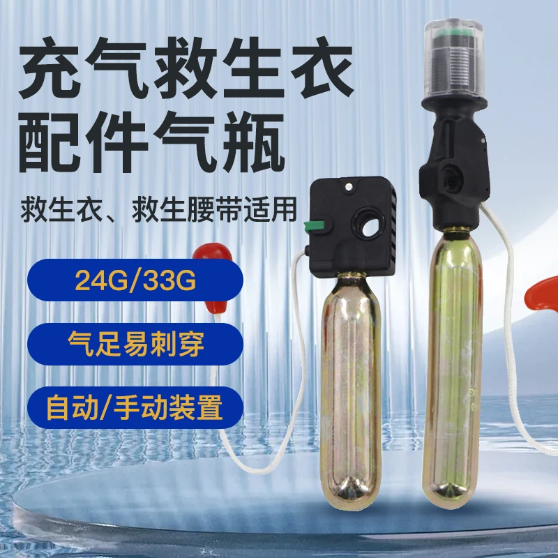 百舟充气救生衣救生腰带专用气瓶药片充气配件通用黑色充气装置