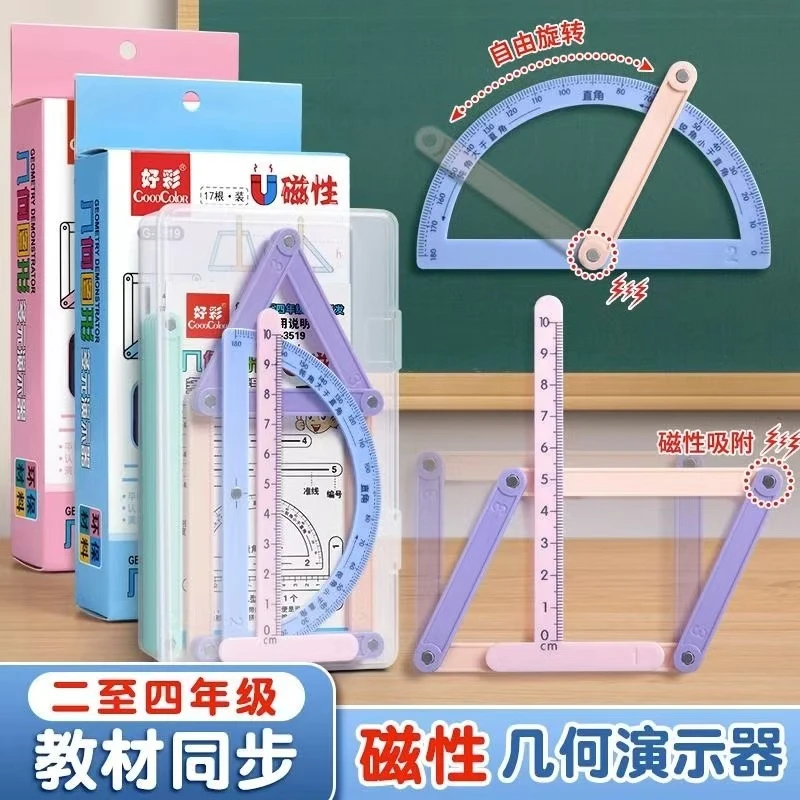 【磁性17件套】小学二至四年级几何图形磁性平行四边形多边形活动角