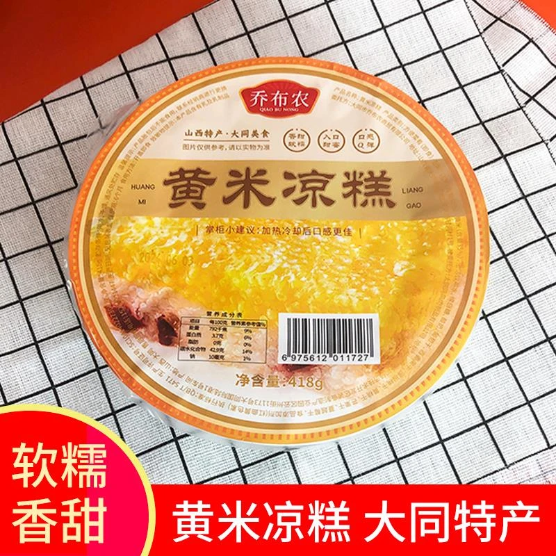 山西大同特产即食黄米凉糕大黄米凉糕软糯香甜糯米糕418g碗装