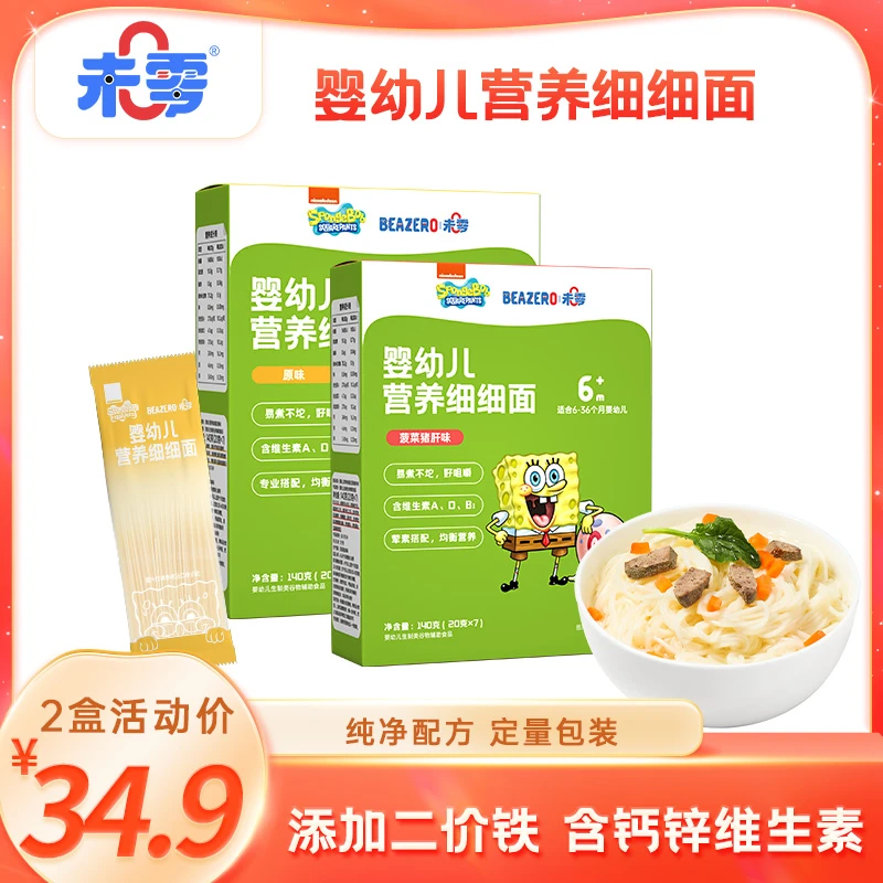 【未零】婴幼儿营养细细面碎碎面 海绵宝宝辅食面条营养健康Z